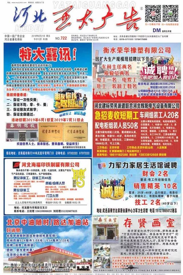 衡水武邑招聘
